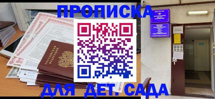 временная регистрация для школы в Малой Вишере